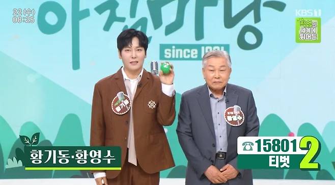 사진=왼쪽부터 가수 황기동, 아버지 황영수/KBS 1TV ‘아침마당’ 캡처