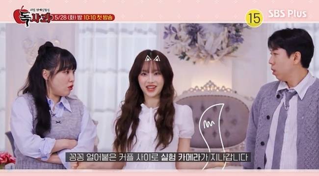 SBS Plus ‘리얼 연애실험실 독사과’