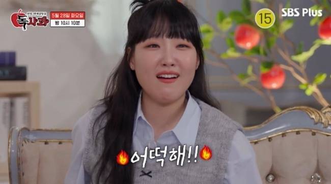 SBS Plus ‘리얼 연애실험실 독사과’