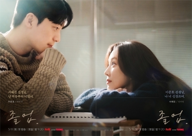 사진=tvN ‘졸업’ 포스터