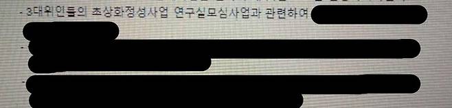 세계일보가 입수한 2024년 1월 북한 군 내부 문건.