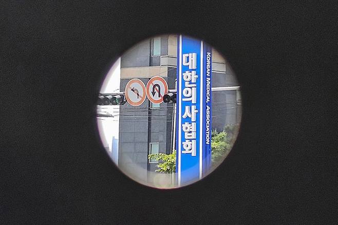대한의사협회에서 비공개로 의료계 연석회의가 열린 22일 서울 용산구 대한의사협회 간판의 모습. 연합뉴스
