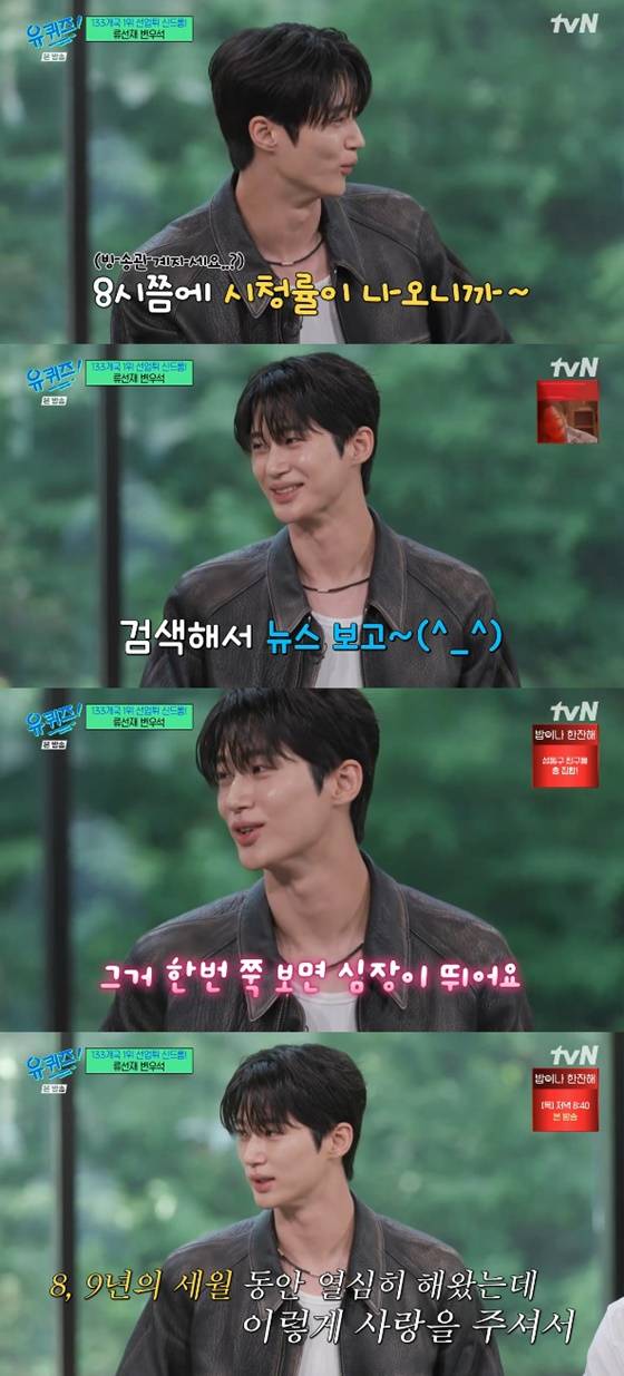 '유퀴즈' 변우석, 무명 시절 트라우마 고백 "욕먹으며 자존감 낮아져" [종합]