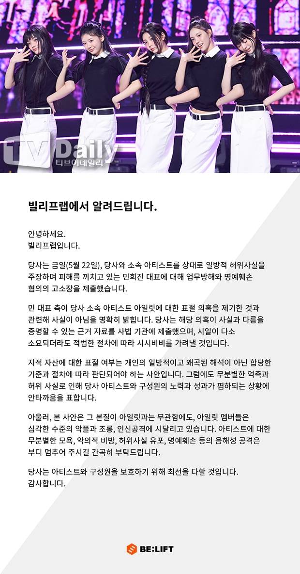 아일릿, 빌리프랩