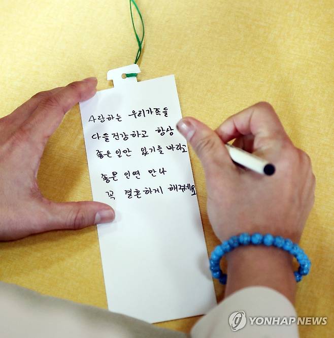 '좋은 인연 만나 결혼하게 해주세요' 주선 행사 참가자의 바람 [연합뉴스 자료사진]