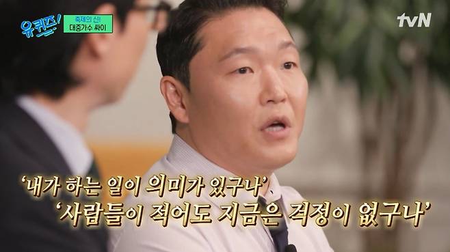 사진=tvN '유퀴즈' 캡처