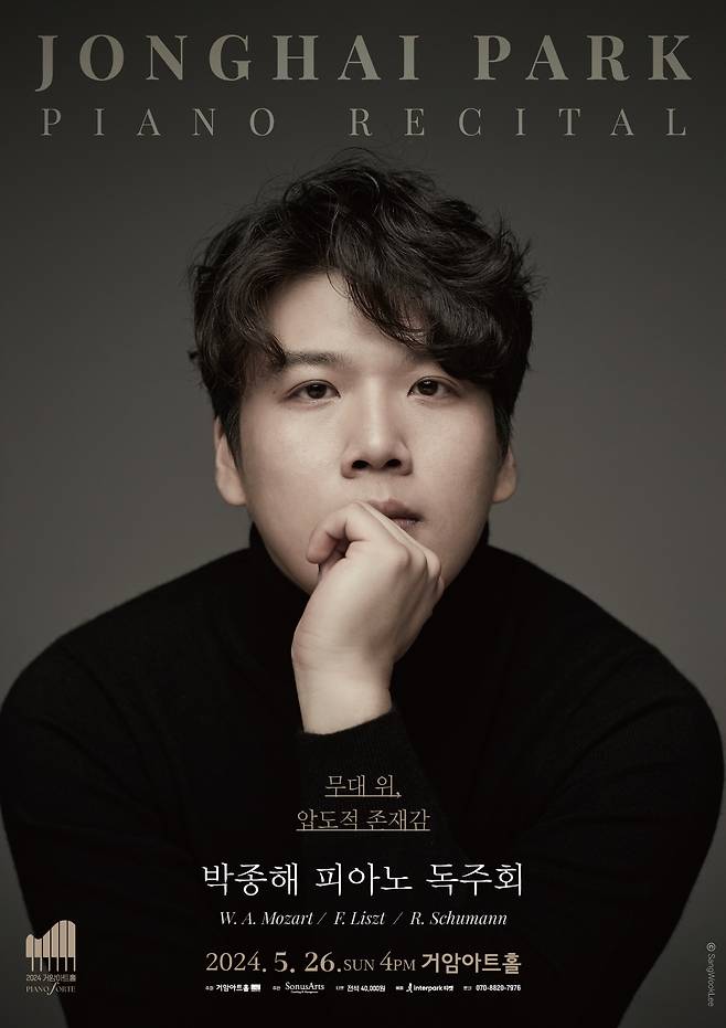 '박종해의 피아노 독주회' 공연 포스터(소누스아트 제공)