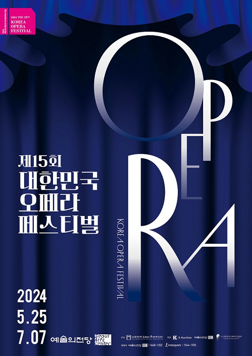 '제15회 대한민국오페라페스티벌' 공연 포스터(대한민국오페라축제추진단 제공)