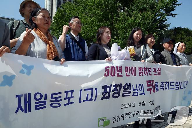 박정희 정부 시절 재일동포 간첩조작사건 피해자 고 최창일 씨의 딸 최지자(나카가와 도모코) 씨(왼쪽 네 번째)가 23일 오후 서울 서초구 서초동 서울고등법원에서 열린 선고공판에서 무죄를 받은 뒤 밝은 표정으로 시민사회단체 활동가 등과 기념 촬영을 하고 있다. 2024.5.23/뉴스1 ⓒ News1 박정호 기자