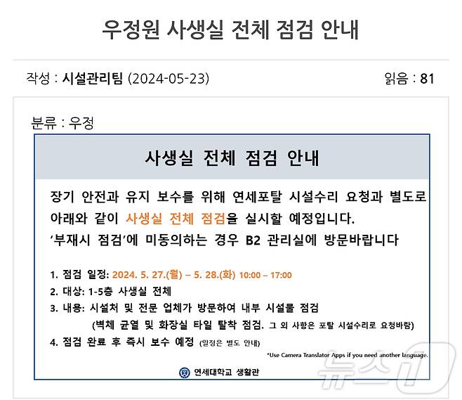 연세대학교 생활관 홈페이지 갈무리