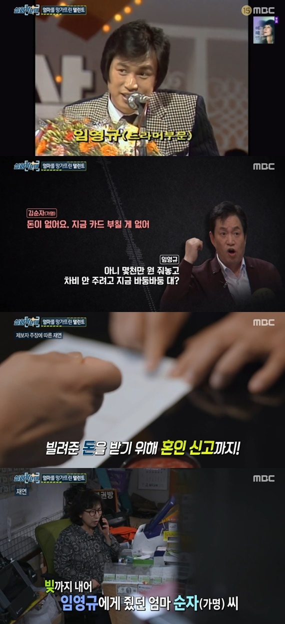 MBC '실화탐사대'