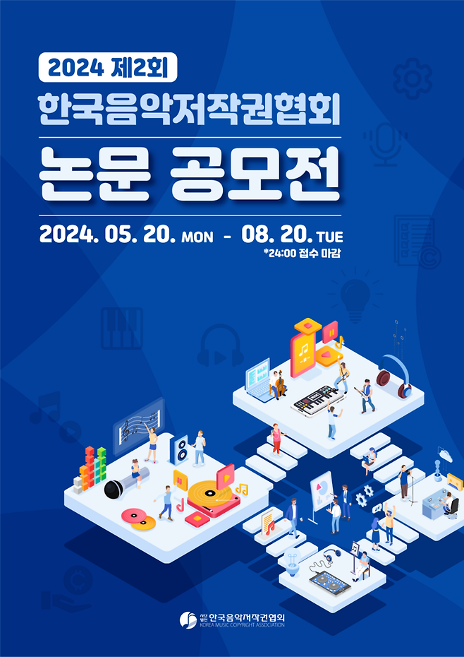 한국음악저작권협회 논문공모전 . 사진|한음저협
