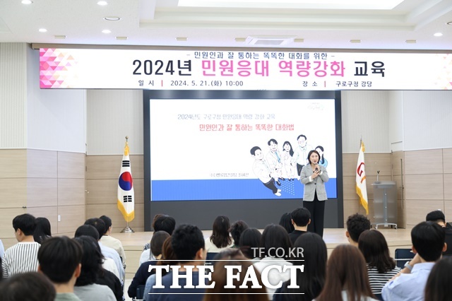 서울 구로구(구청장 문헌일)가 21일 7급 이하 직원 400여명을 대상으로 민원응대 역량강화 교육을 진행했다.
