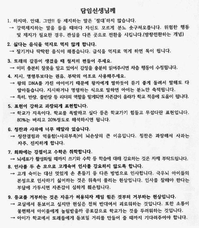 교육부 사무관 A씨가 자녀의 담임교사에게 보낸 것으로 알려진 문서 [사진제공=전국초등교사노동조합]