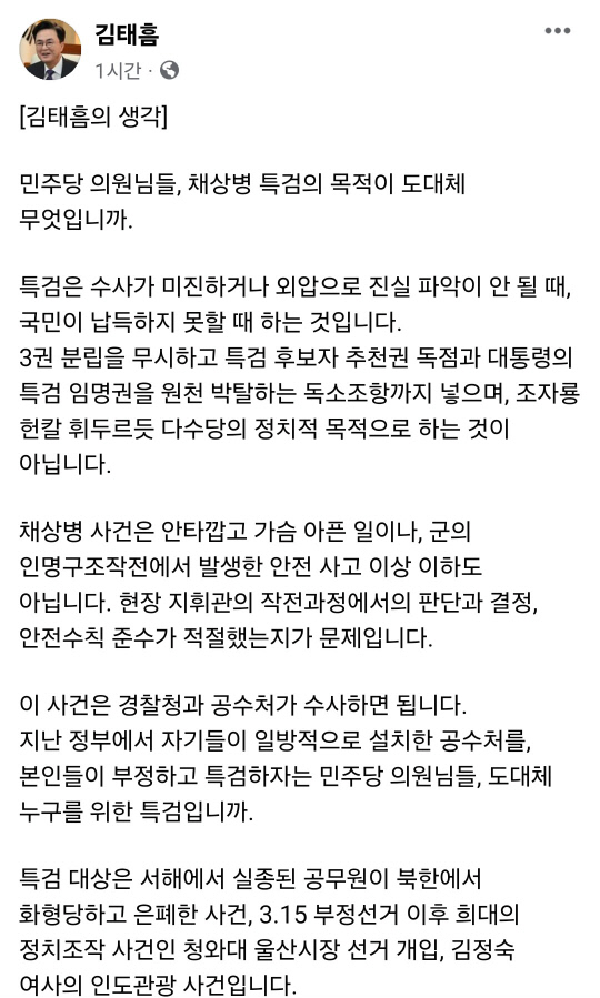 김 지사의 글 일부. 김태흠 지사 페이스북.