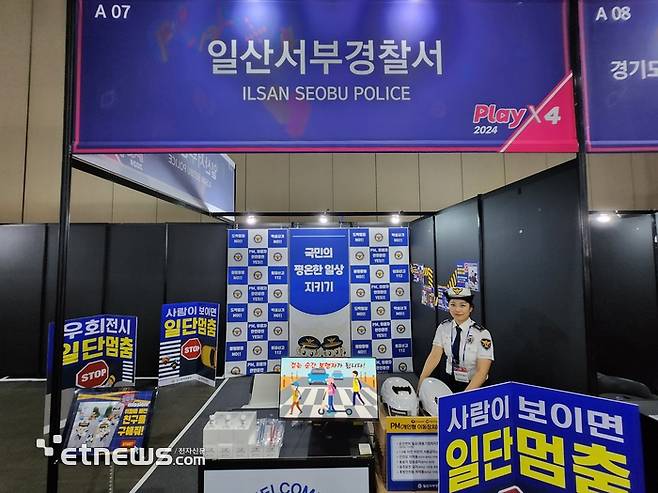 플레이엑스포 전시장에 마련된 일산서부경찰서 부스