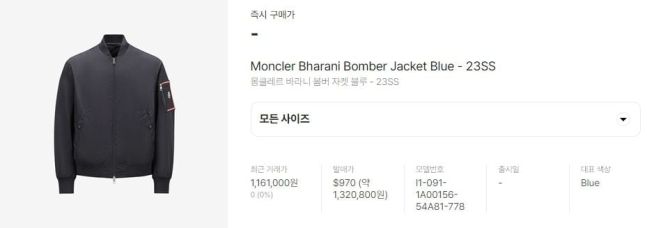 21일 김호중이 경찰에 출석하며 착용한 몽클레르 항공 재킷. 사진=쇼핑몰 크림