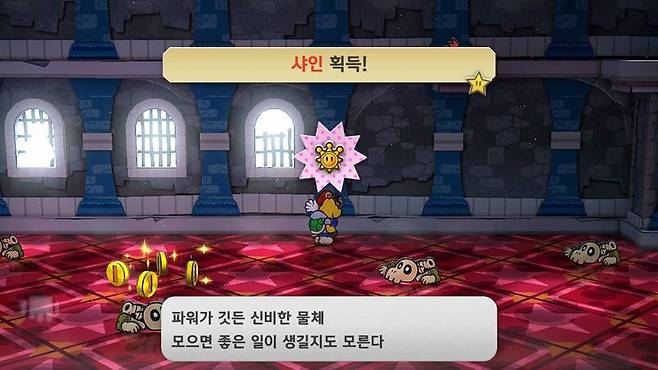 숨겨진 샤인을 찾는 것도 재미 포인트다.