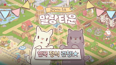 고양이와 스프:말랑타운