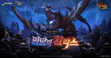 ‘던파모바일’, 최고난도 던전 ‘재해:멸망의 칼릭스’