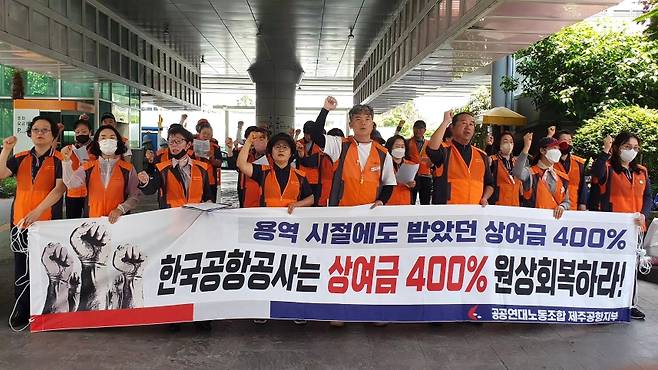 한국공항공사 자회사 노동자들이 오늘(23일) 제주공항에서 총력투쟁 선포식을 연 모습