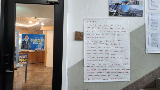 이날 서울 은평구 박주민 의원 지역구 사무실에 강성 당원이 붙인 항의 대자보. 강보현 기자