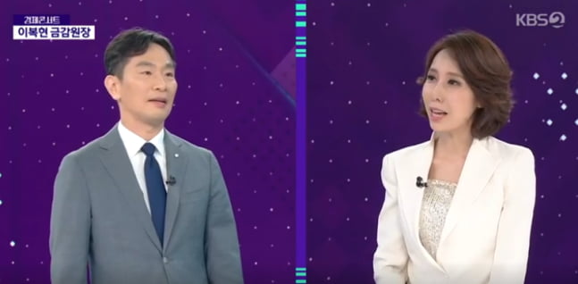 이복현 금융감독원장(왼쪽)이 23일 KBS2 '경제콘서트'에 출연해 인터뷰를 하고 있다. /KBS2 방송화면 캡쳐