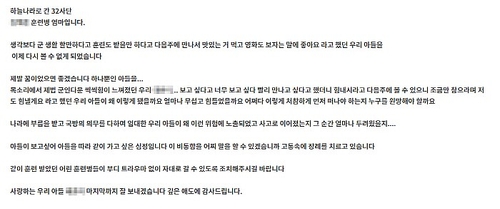 수류탄 사고로 숨진 훈련병 어머니가 전한 글.[온라인 커뮤니티 캡처]