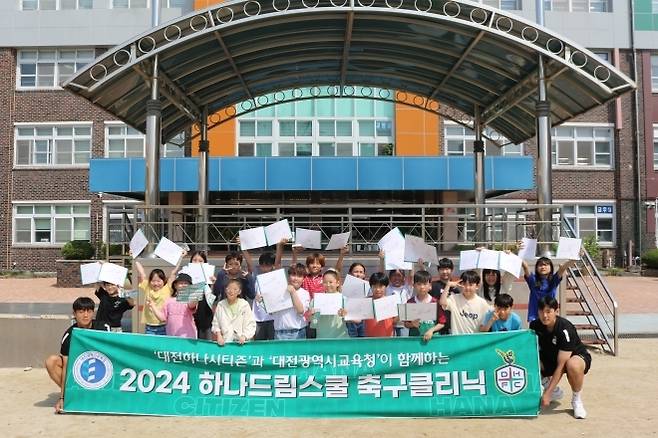대전하나시티즌이 22일, 대전 삼성초등학교를 방문해 찾아가는 축구교실인‘하나드림스쿨’을 시행했다. 사진=대전하나시티즌 제공