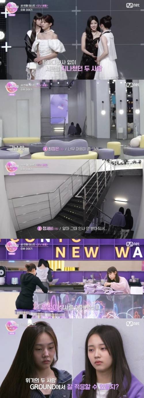 최정은이 윤지윤을 향한 불편한 마음을 드러냈다. 사진=Mnet ‘I-LAND2 : N/a’ 캡처