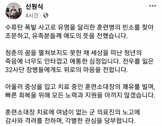 신원식 국방부 장관이 23일 오전 자신의 소셜네트워크서비스(SNS)에 수류탄 훈련 중 사망한 훈련병을 애도하는 글을 썼다. / 사진=페이스북