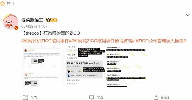 한 중국 네티즌이 지난 22일 지코의 가사를 비판하는 글을 게시했다. /사진=웨이보 캡처