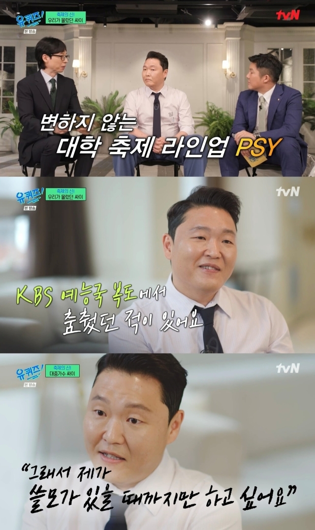 싸이 / tvN 방송화면 캡처