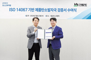 엄기천(오른쪽) 포스코퓨처엠 에너지소재사업부장과 송지영 한국품질재단 대표가 ‘ISO 14067’ 검증 수여식에서 기념촬영을 하고 있다. [포스코퓨처엠 제공]