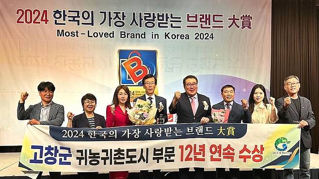 23일 열린  '2024 제14회 한국의 가장 사랑받는 브랜드 대상' 시상식이 고창군이 귀농귀촌 도시부문 대상을 수상했다. 상을 받은 고창군 관계자들이 기념사진을 찍고 있다. *재판매 및 DB 금지