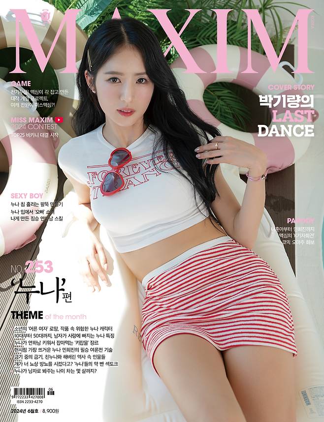 맥심(MAXIM) 6월호