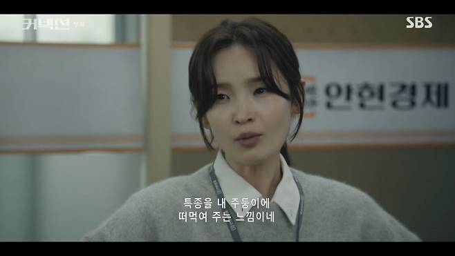 사진=SBS '커넥션'