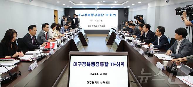 대구시와 경북도의 행정통합을 위한 첫 실무단 회의가 지난 23일 대구시 산격청사에서 열렸다.(대구시 제공)