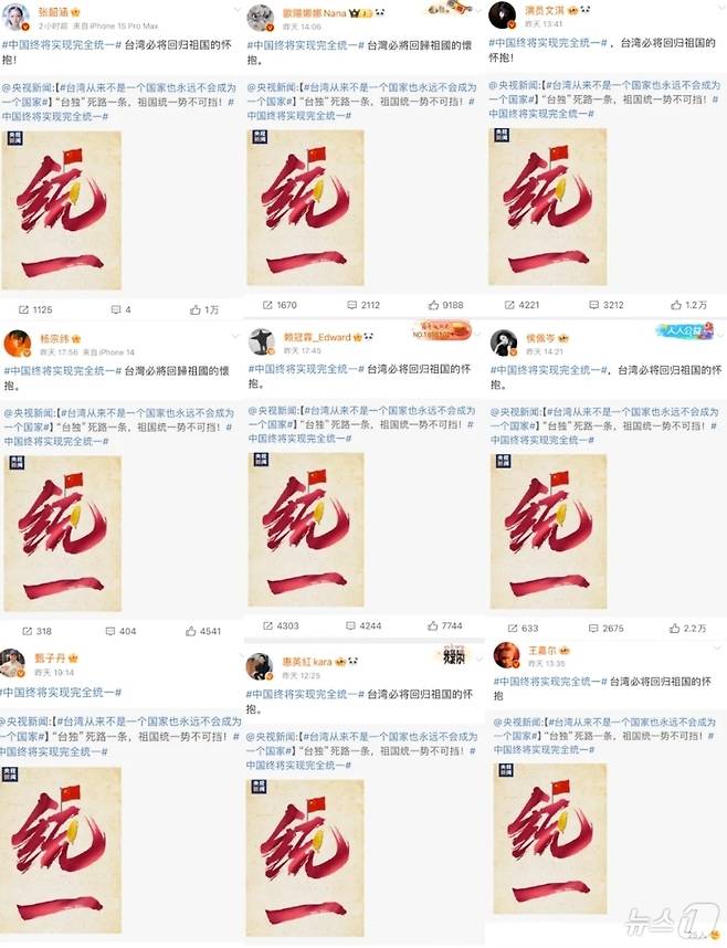 대만, 홍콩 연예인들이 CCTV의 게시글을 공유했다. 환구망 갈무리