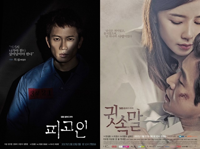 지성과 이보영은 2017년 SBS 월화드라마 '피고인'(왼쪽)과 '귓속말'에 각각 출연했다. /SBS