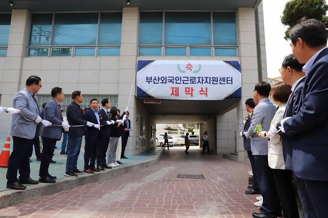 부산 외국인근로자지원센터 개막식.