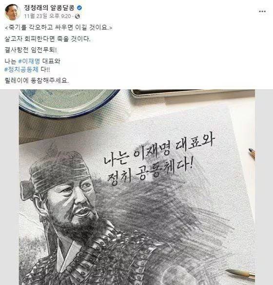 2022년 11월 23일 정청래 최고위원이 페이스북에 올린 게시글. 정 최고위원은 “나는 #이재명 대표와 #정치공동체다”라는 메시지를 게시하고 지지자들에게 “(해시태그) 릴레이에 동참해달라”고 호소했다. /페이스북 캡쳐