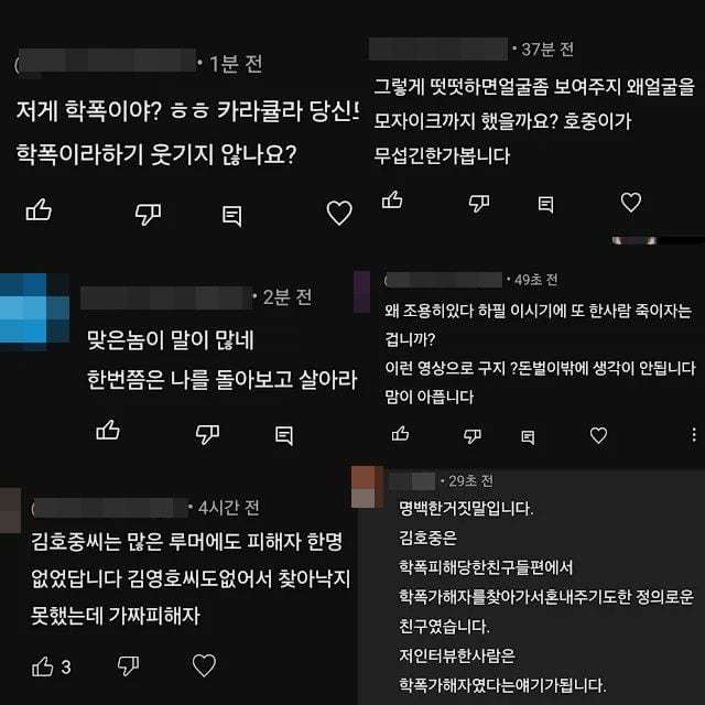 김호중 학폭 폭로 영상에 달린 댓글. /카라큘라 유튜브 갈무리