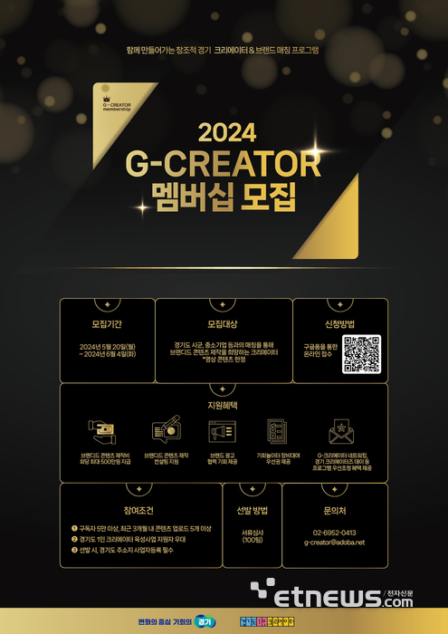 2024 G-크리에이터 멤버십 포스터.