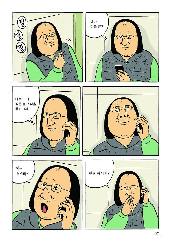 마영신 웹툰 <아티스트: 곽경수의 길>의 한 장면. 마영신 제공