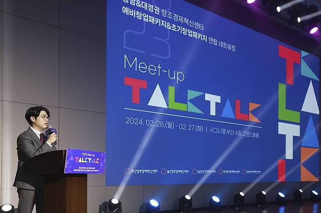 올해 3월, 동남대경권 창조경제혁신센터 연합이 2023 예창패&초창패 연합 네트워킹 프로그램으로 Meet-up Talk! Talk!을 개최한 바있다 / 출처=부산창조경제혁신센터