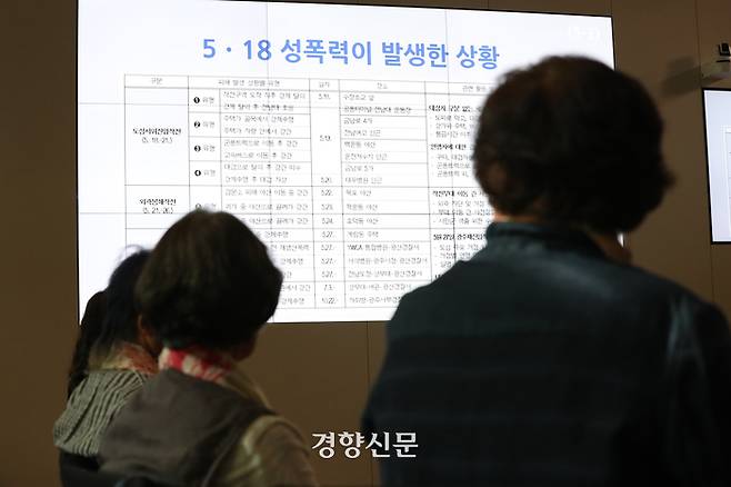 5·18 성폭력 피해자 간담회가 열린 지난달 28일 전남대학교 김남주홀에서 참가자들이 진상조사 결과 발표를 듣고 있다.  정효진 기자