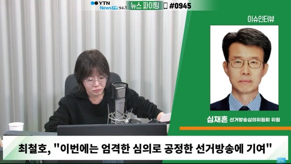 ▲24일 YTN라디오 '뉴스파이팅, 배승희입니다'에 출연한 심재흔 전 위원.