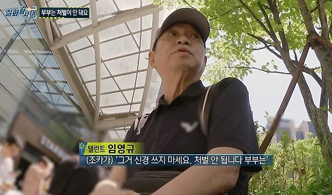 ‘실화탐사대’ 임영규. 사진|MBC 방송화면 캡처