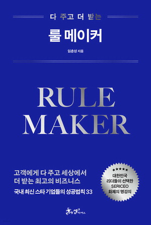 룰 메이커
임춘성 지음, 1만8500원